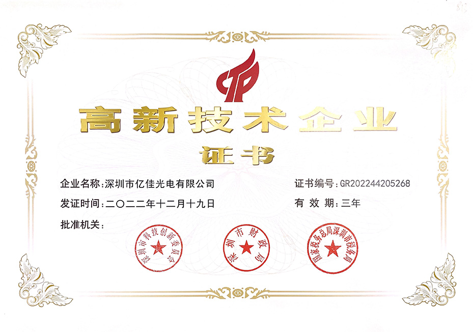 赢多多照明国家高新技术企业