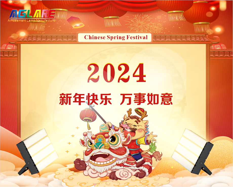 赢多多2024年春节放假通知