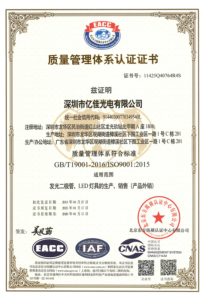 赢多多照明ISO9001质量体系认证