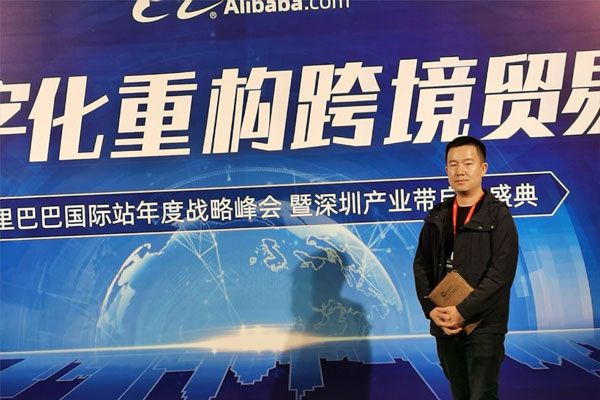 2020阿里巴巴跨境电子商务产业盛大仪式在深圳举行。